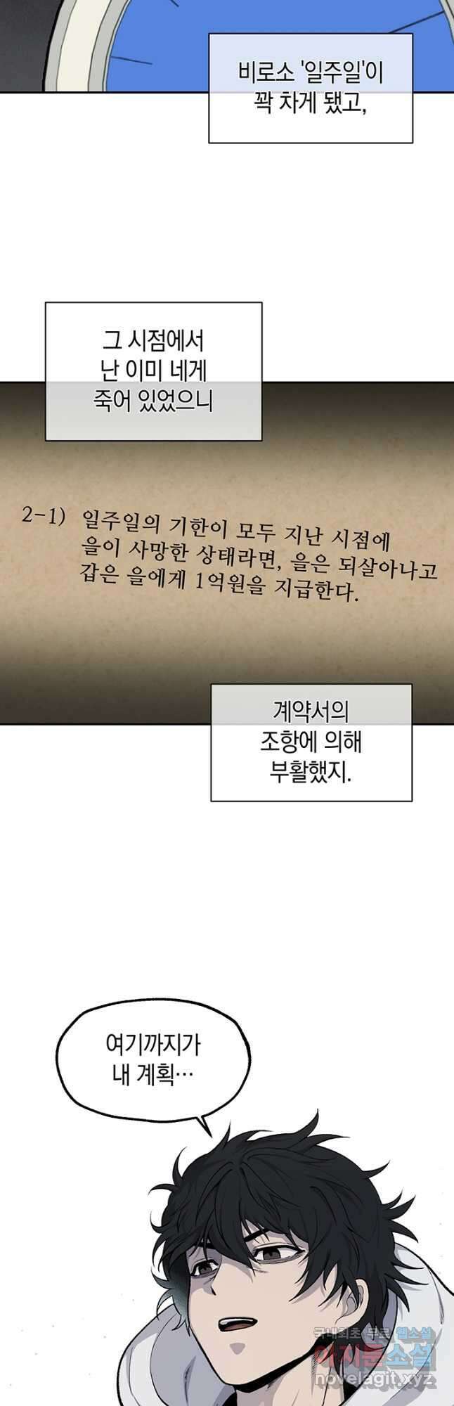 죽어야 사는 남자 54화 22