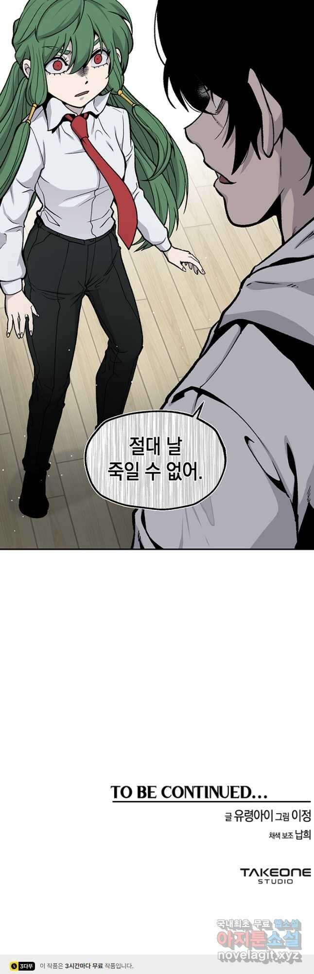 죽어야 사는 남자 54화 43