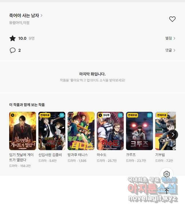 죽어야 사는 남자 54화 44