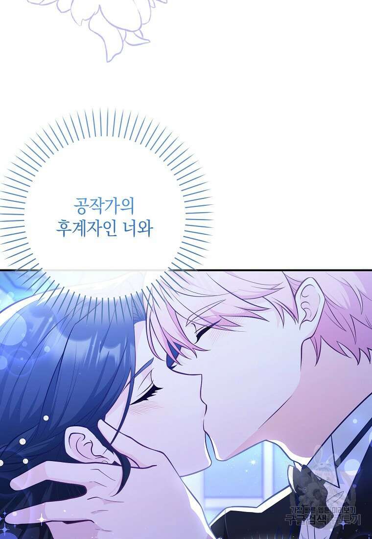 친구끼리 이러는 거 아니야 프롤로그 3