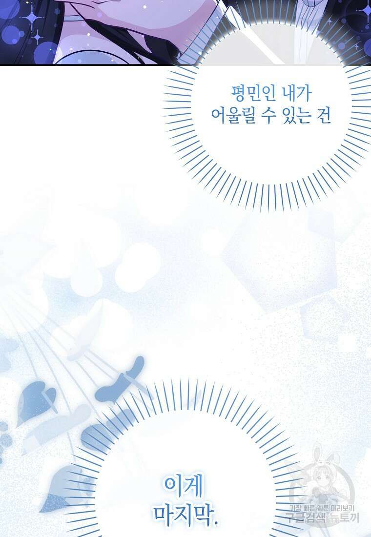 친구끼리 이러는 거 아니야 프롤로그 4