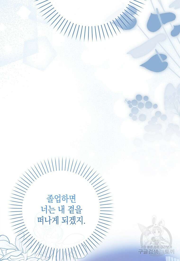 친구끼리 이러는 거 아니야 프롤로그 5