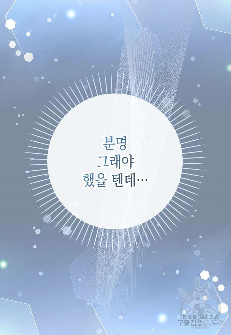 친구끼리 이러는 거 아니야 프롤로그 7