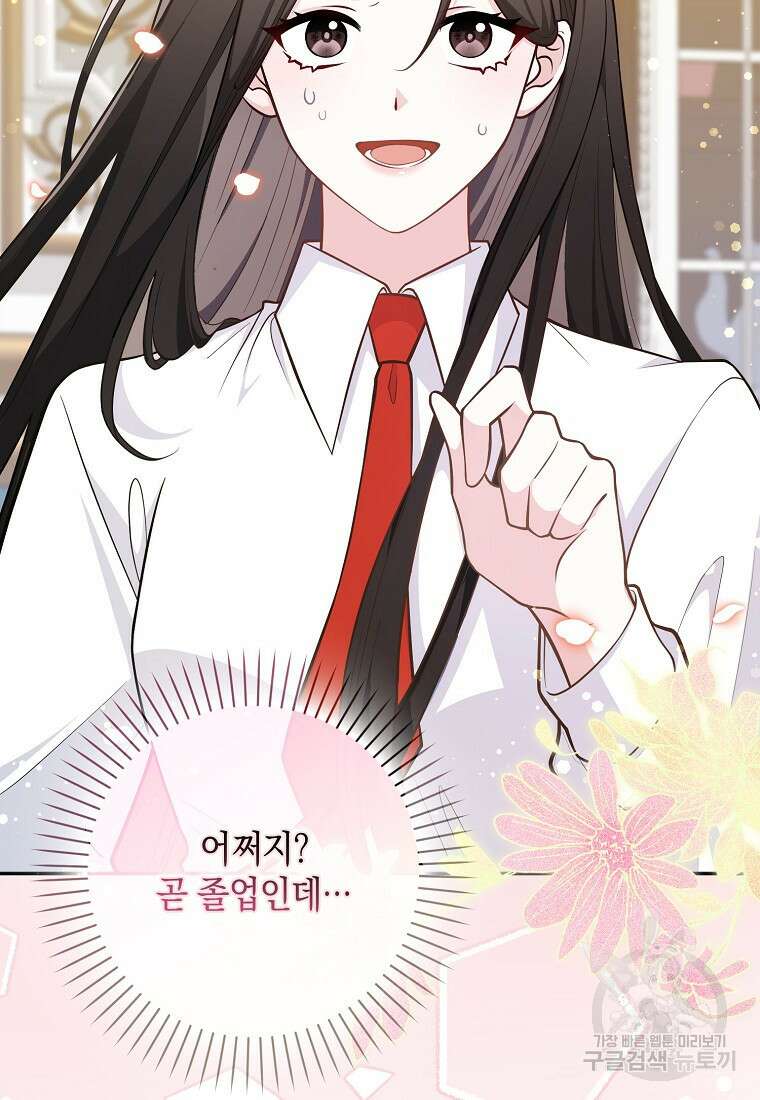 친구끼리 이러는 거 아니야 프롤로그 9