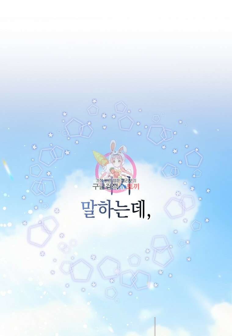 친구끼리 이러는 거 아니야 8화 1