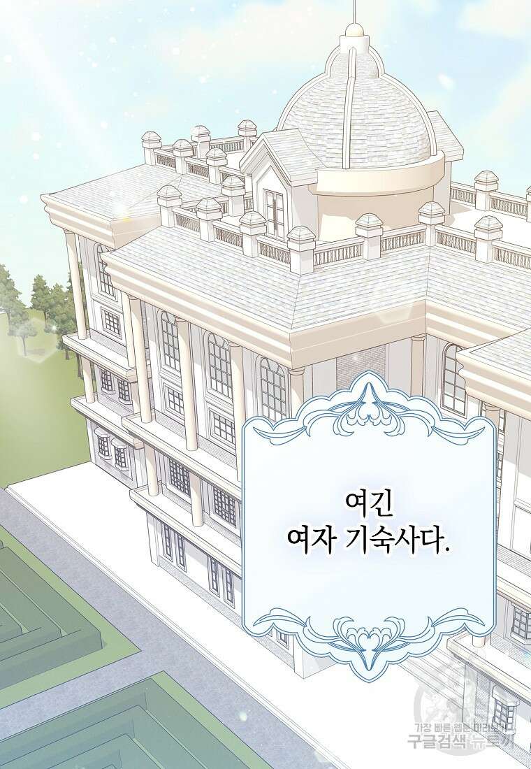 친구끼리 이러는 거 아니야 8화 2