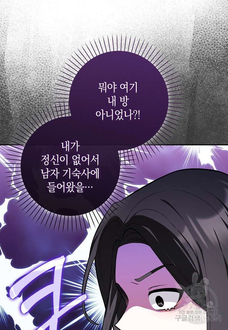 친구끼리 이러는 거 아니야 8화 9