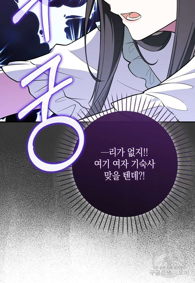 친구끼리 이러는 거 아니야 8화 10