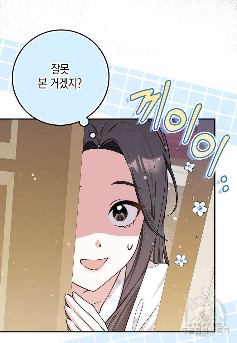친구끼리 이러는 거 아니야 8화 11