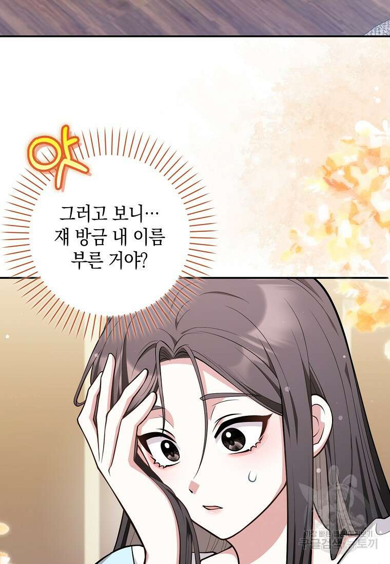 친구끼리 이러는 거 아니야 8화 15