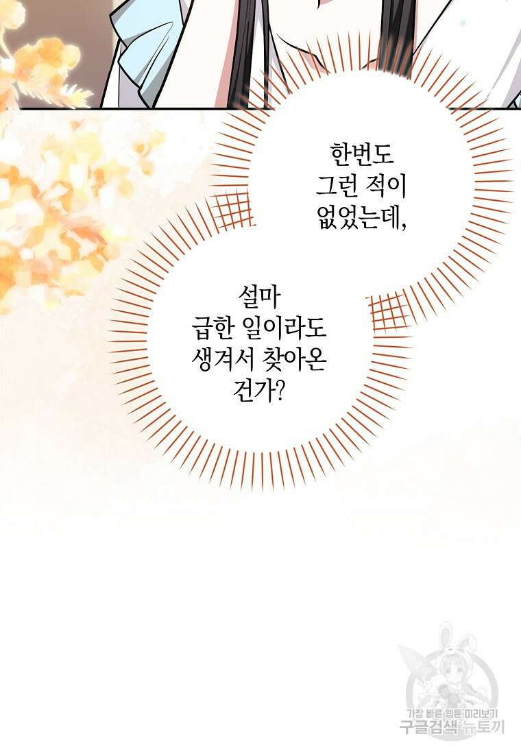 친구끼리 이러는 거 아니야 8화 16