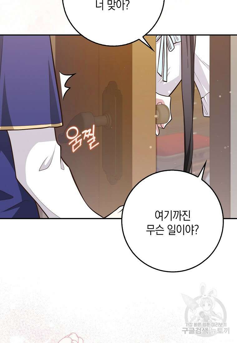 친구끼리 이러는 거 아니야 8화 18
