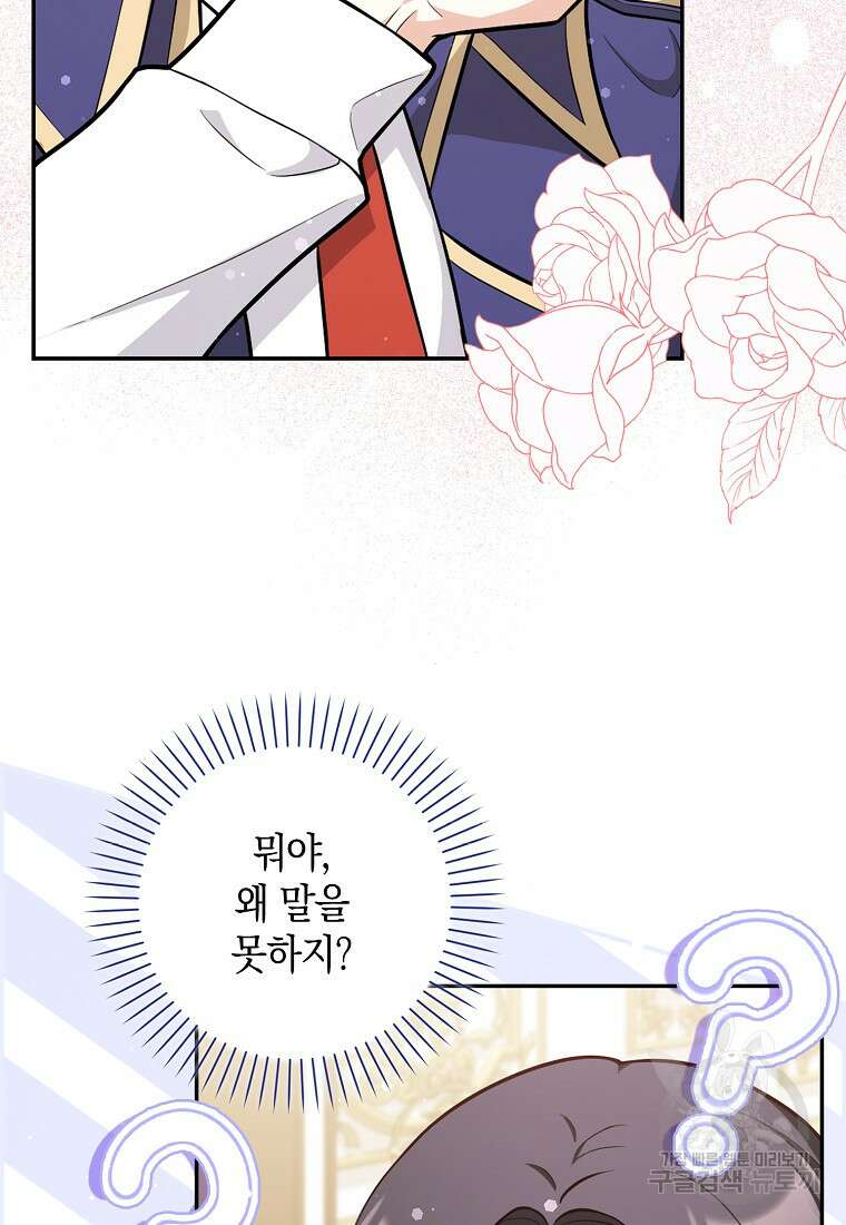 친구끼리 이러는 거 아니야 8화 20