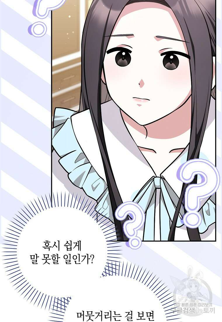 친구끼리 이러는 거 아니야 8화 21