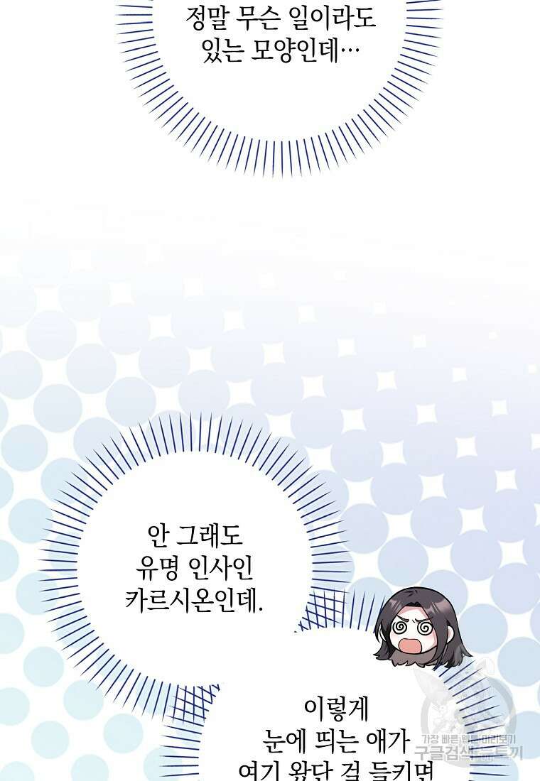 친구끼리 이러는 거 아니야 8화 22