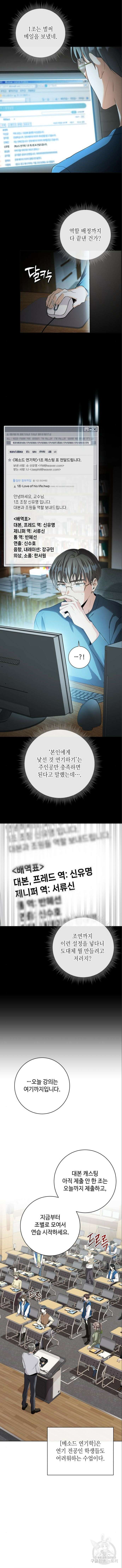 천재 배우의 아우라Aura 6화 3
