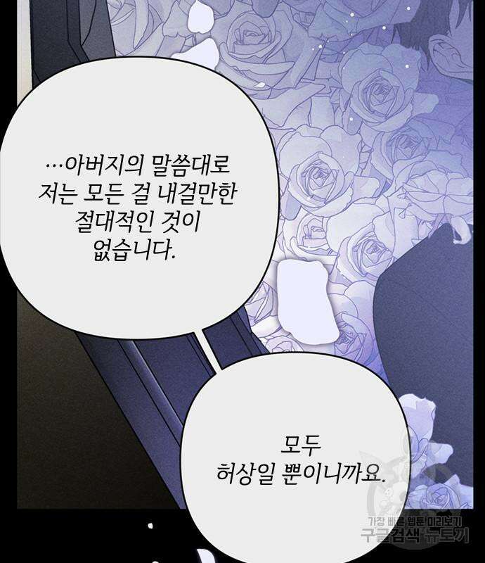 그 기사가 레이디로 사는 법 113화 5