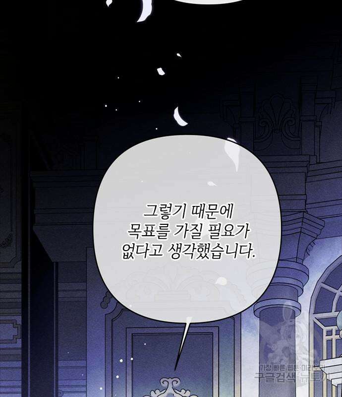 그 기사가 레이디로 사는 법 113화 6