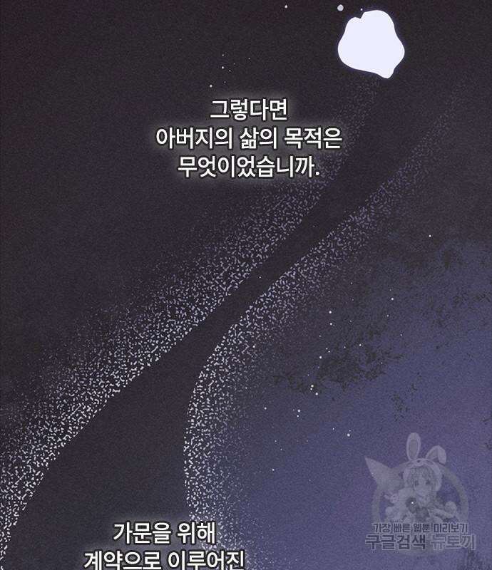 그 기사가 레이디로 사는 법 113화 8