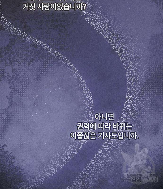 그 기사가 레이디로 사는 법 113화 9