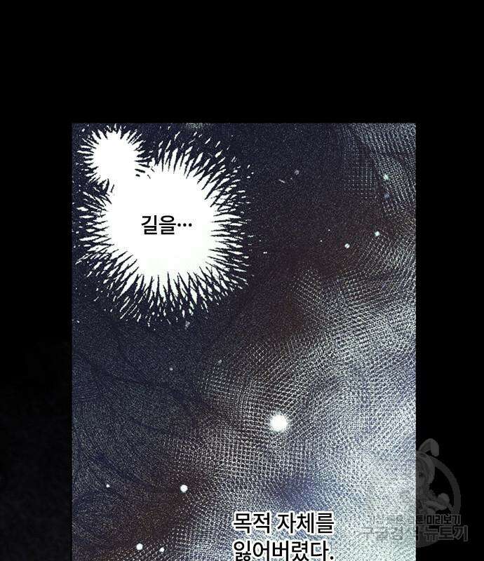그 기사가 레이디로 사는 법 113화 12