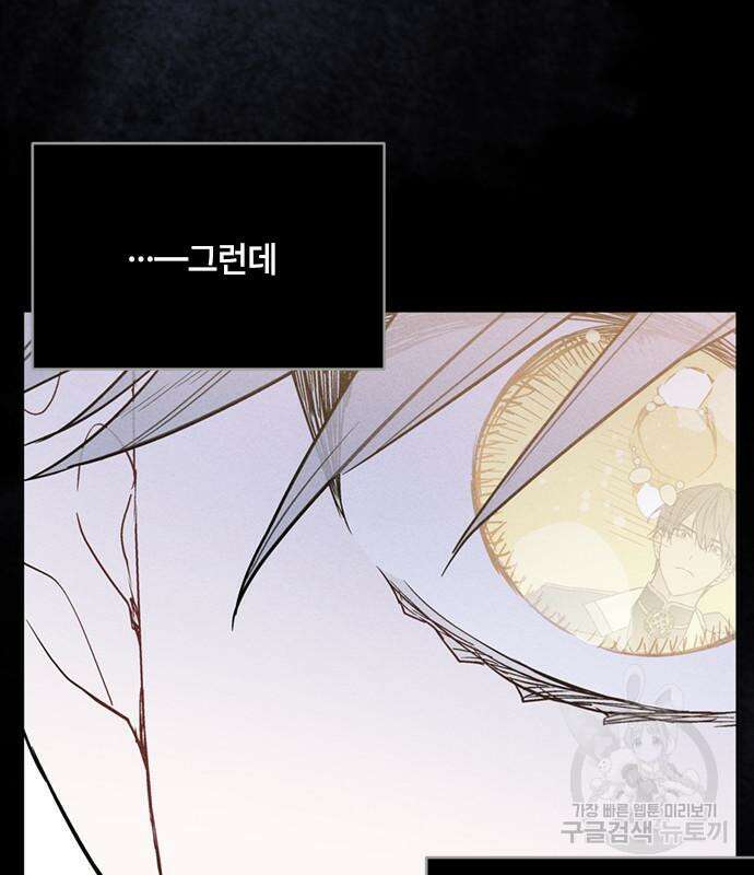 그 기사가 레이디로 사는 법 113화 14