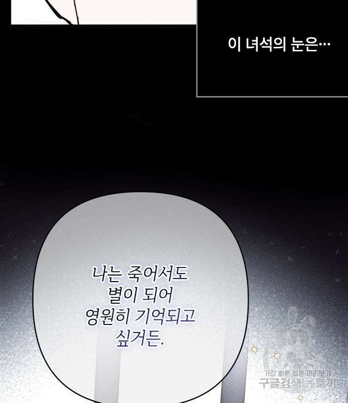 그 기사가 레이디로 사는 법 113화 15