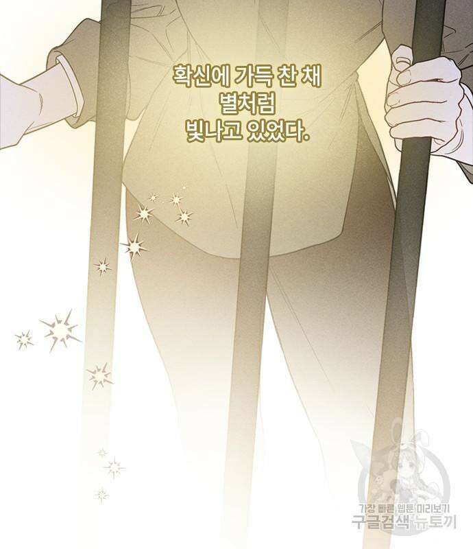 그 기사가 레이디로 사는 법 113화 17