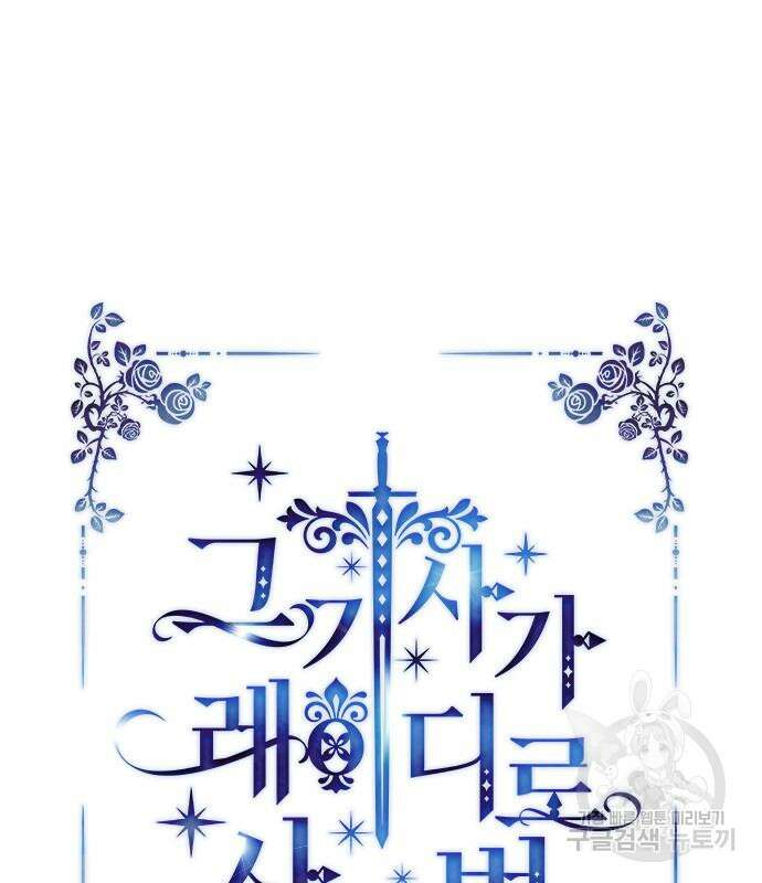그 기사가 레이디로 사는 법 113화 20