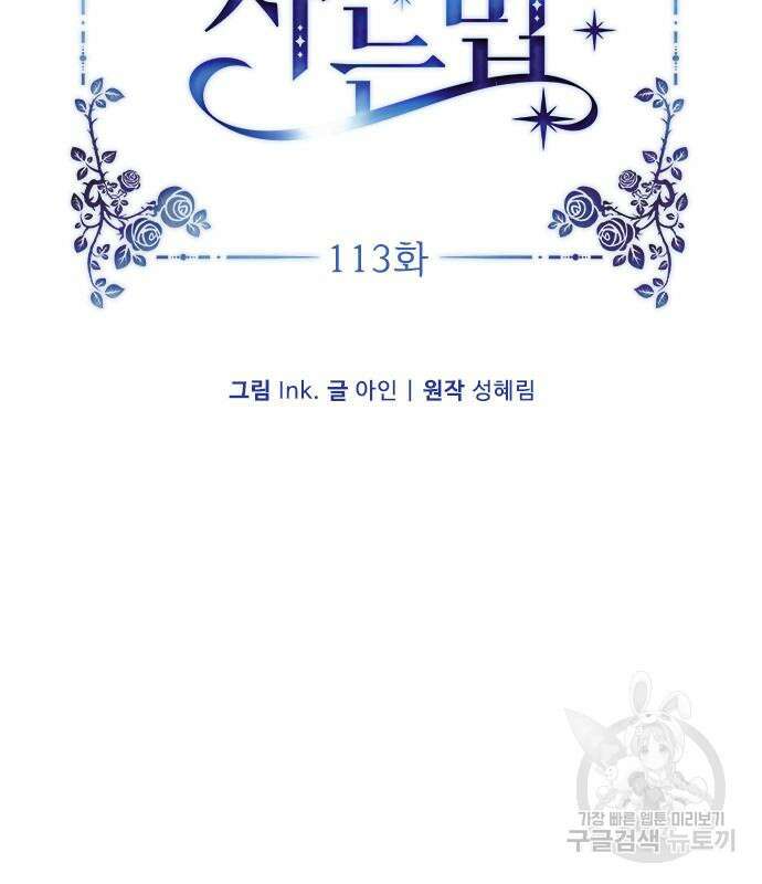 그 기사가 레이디로 사는 법 113화 21