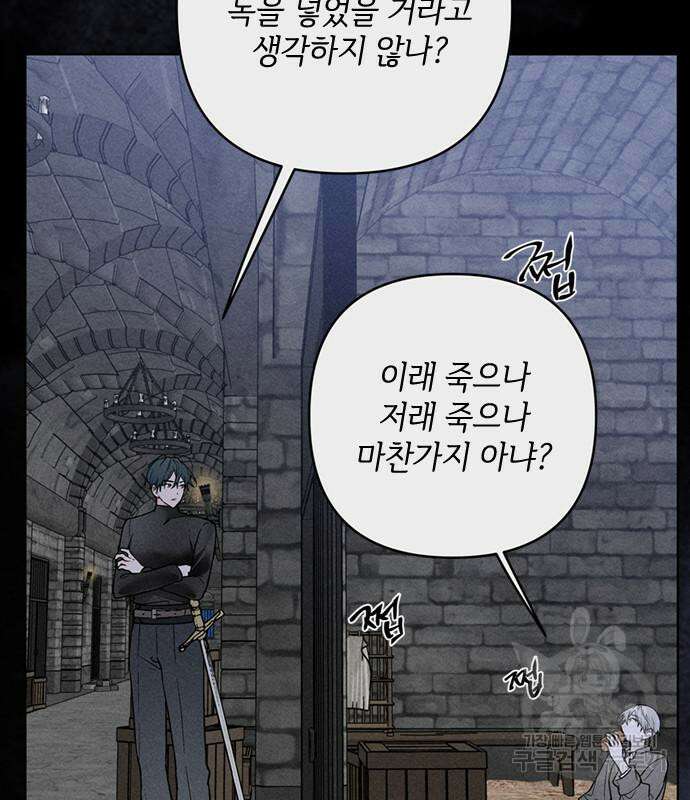 그 기사가 레이디로 사는 법 113화 25