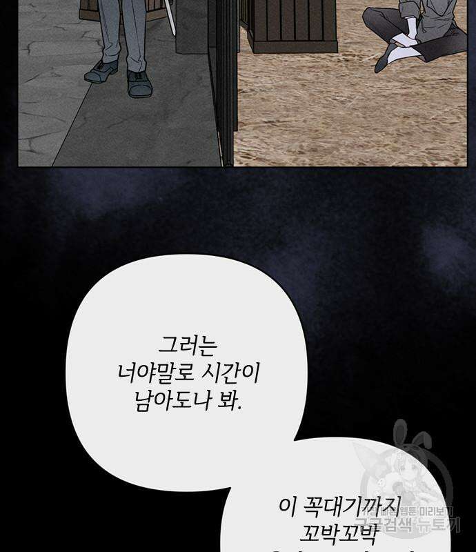 그 기사가 레이디로 사는 법 113화 26