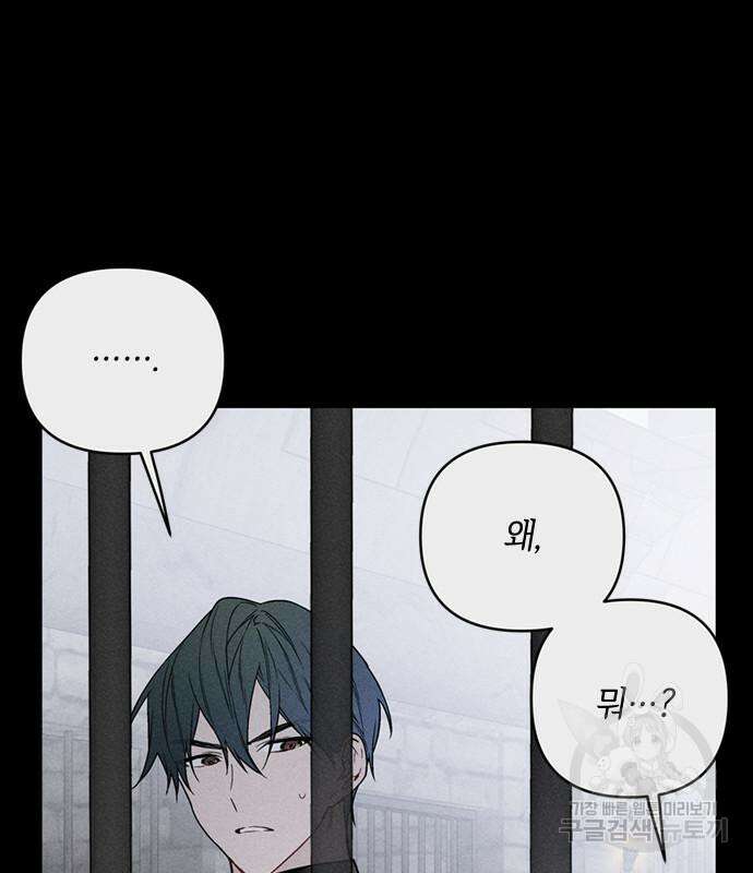 그 기사가 레이디로 사는 법 113화 29
