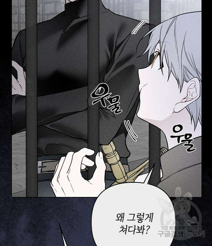 그 기사가 레이디로 사는 법 113화 30
