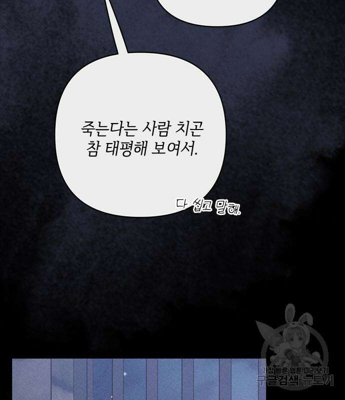 그 기사가 레이디로 사는 법 113화 31