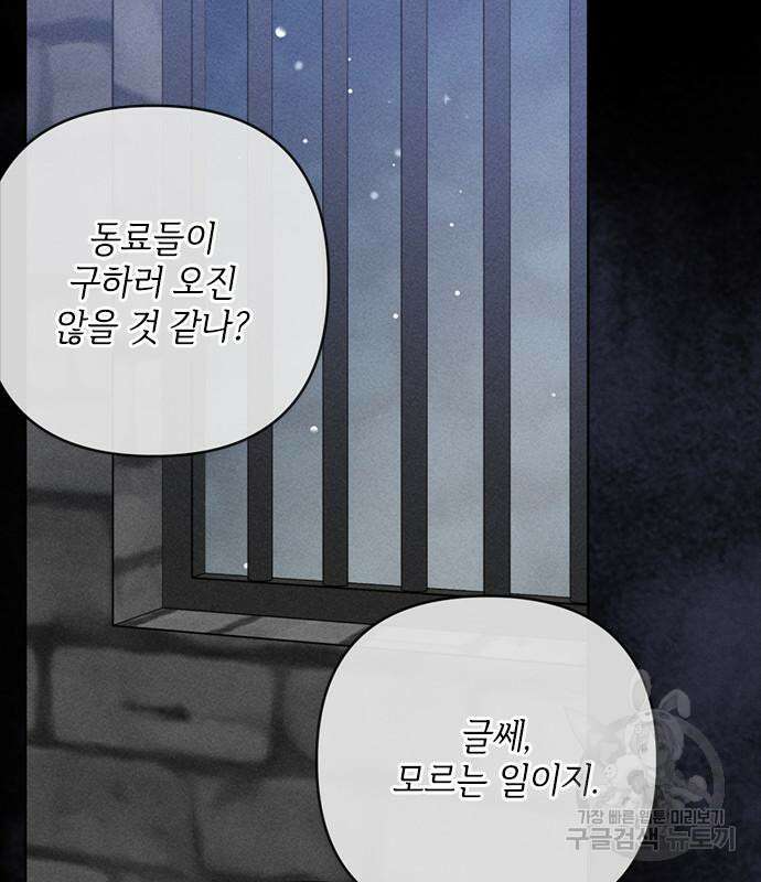 그 기사가 레이디로 사는 법 113화 32