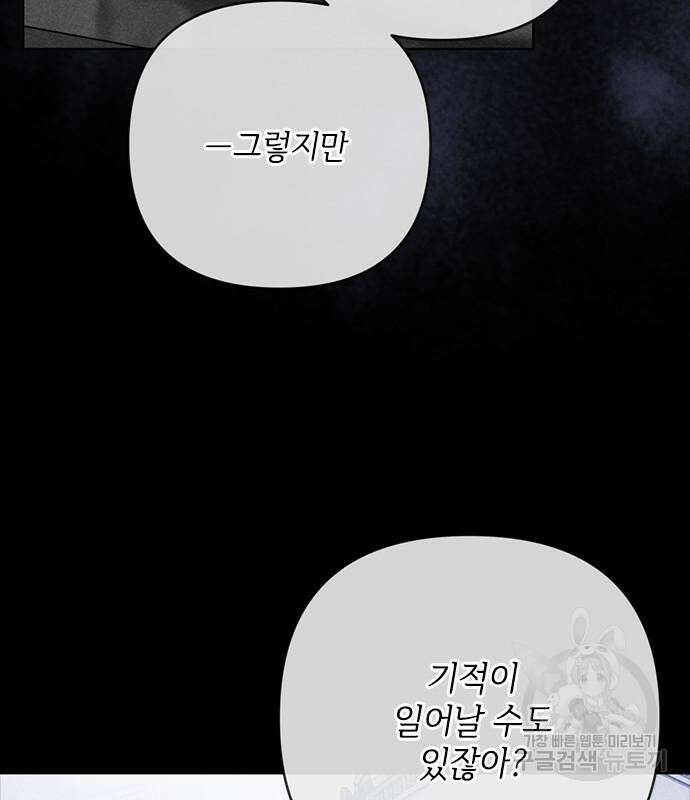 그 기사가 레이디로 사는 법 113화 33