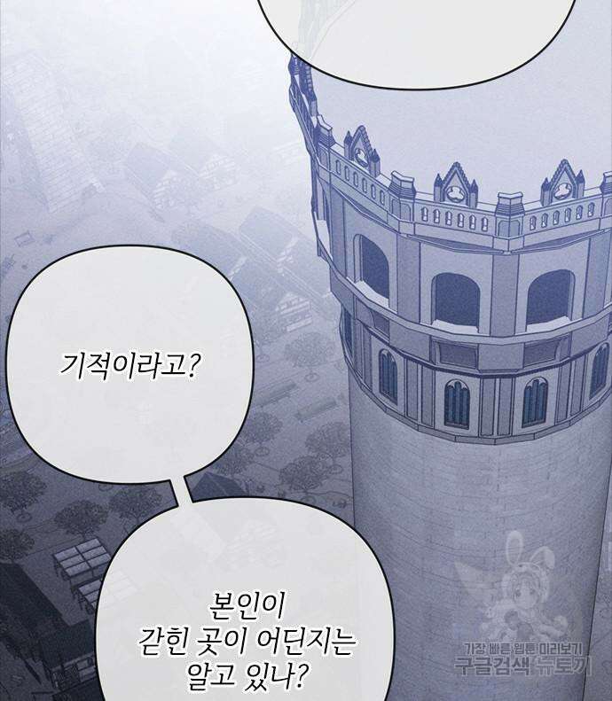 그 기사가 레이디로 사는 법 113화 34