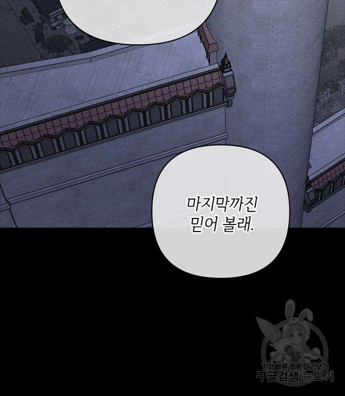 그 기사가 레이디로 사는 법 113화 35