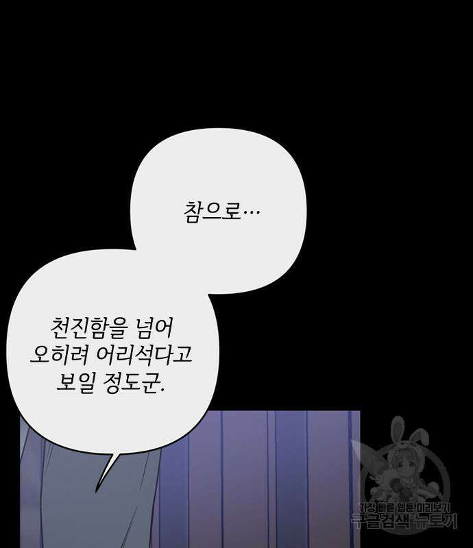 그 기사가 레이디로 사는 법 113화 36