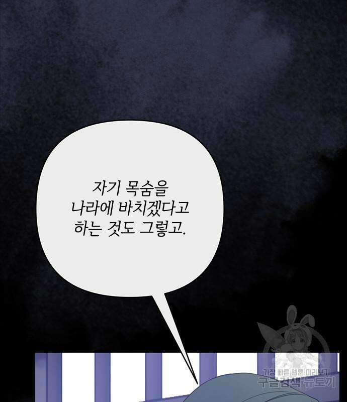 그 기사가 레이디로 사는 법 113화 38