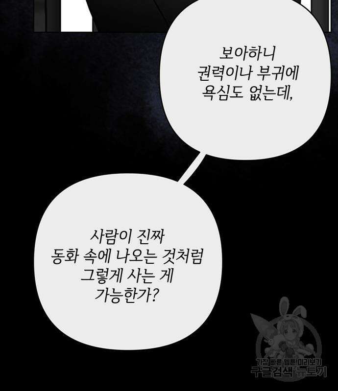 그 기사가 레이디로 사는 법 113화 40