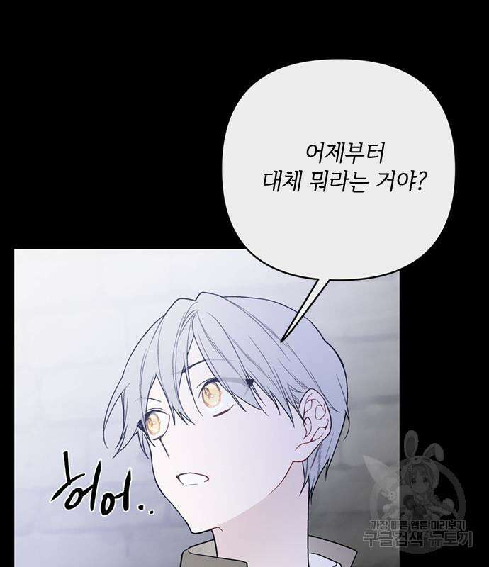 그 기사가 레이디로 사는 법 113화 41