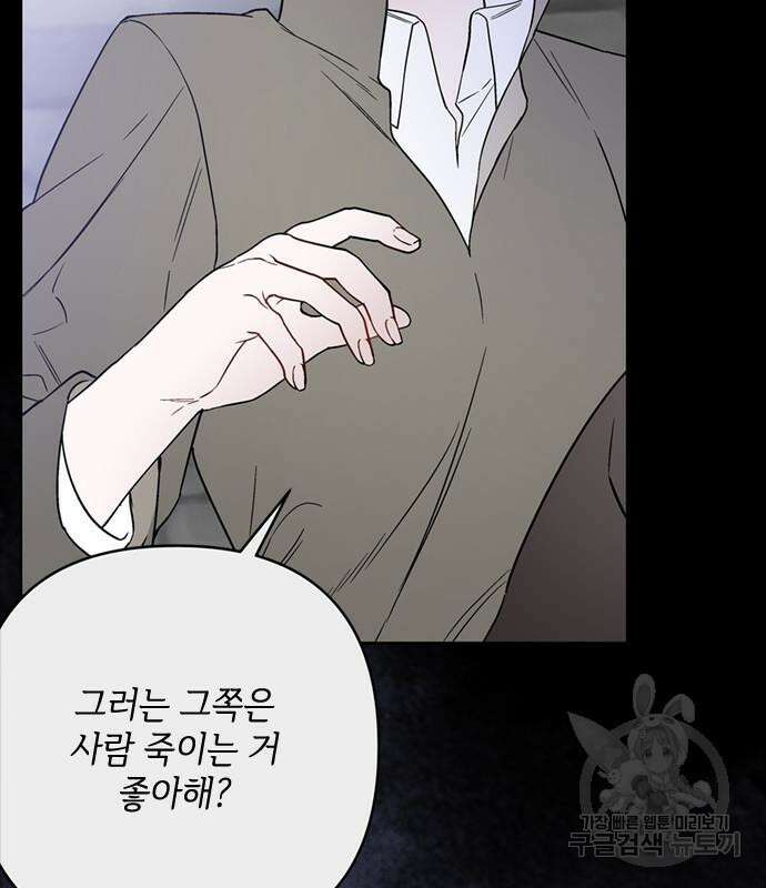 그 기사가 레이디로 사는 법 113화 42