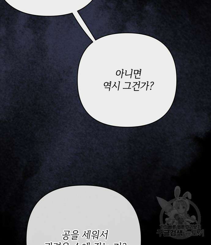 그 기사가 레이디로 사는 법 113화 43