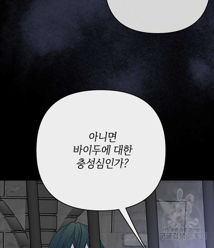 그 기사가 레이디로 사는 법 113화 45