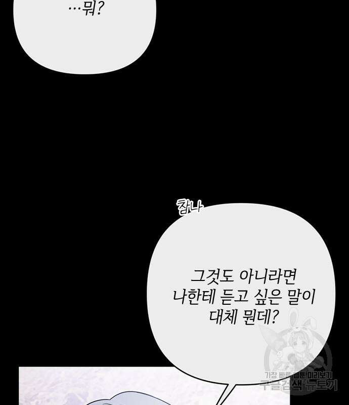 그 기사가 레이디로 사는 법 113화 47
