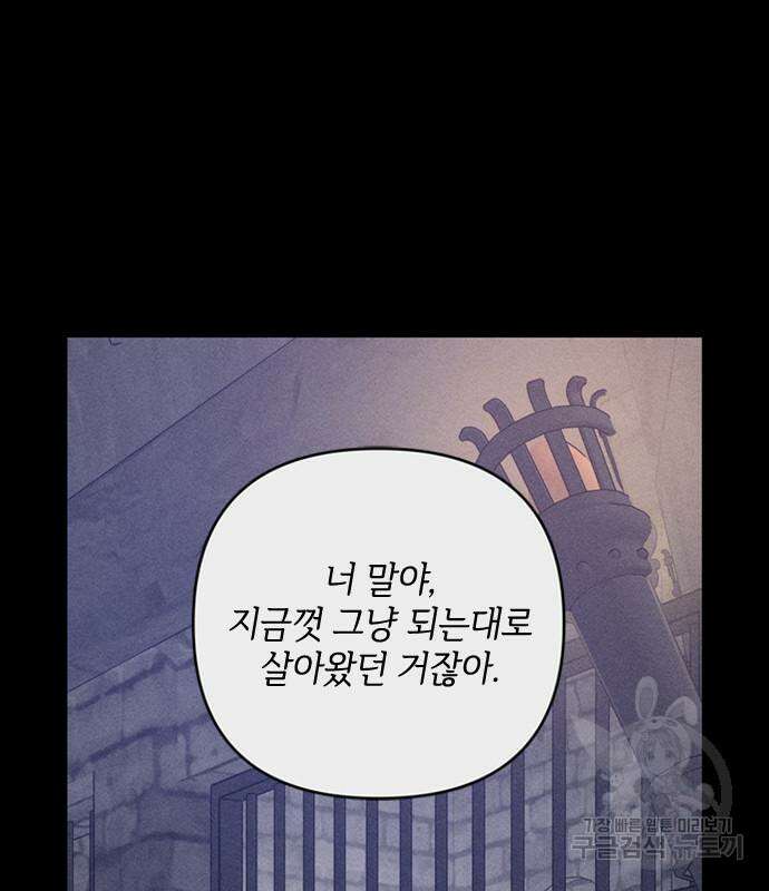 그 기사가 레이디로 사는 법 113화 50