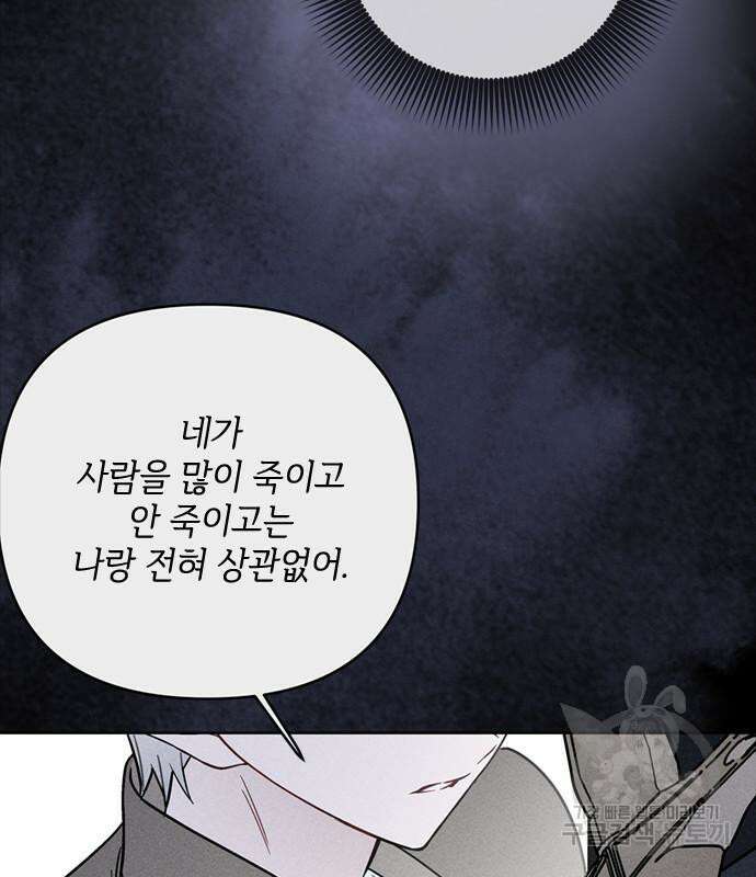그 기사가 레이디로 사는 법 113화 52