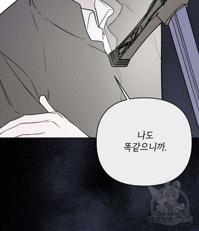 그 기사가 레이디로 사는 법 113화 53